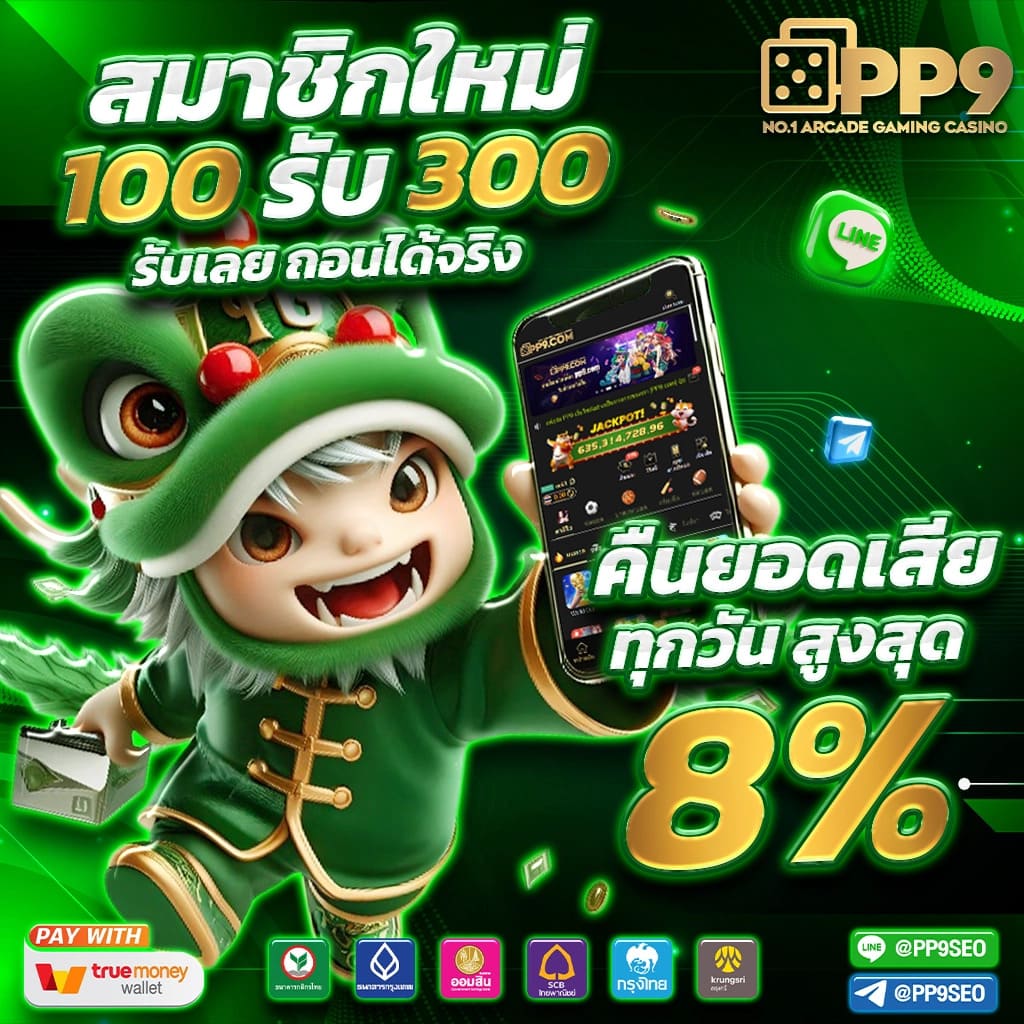 คาสิโนออนไลน์ ผลบอลสดๆๆๆๆ ยิ่งเล่นยิ่งรวย พร้อมเกมทันสมัย